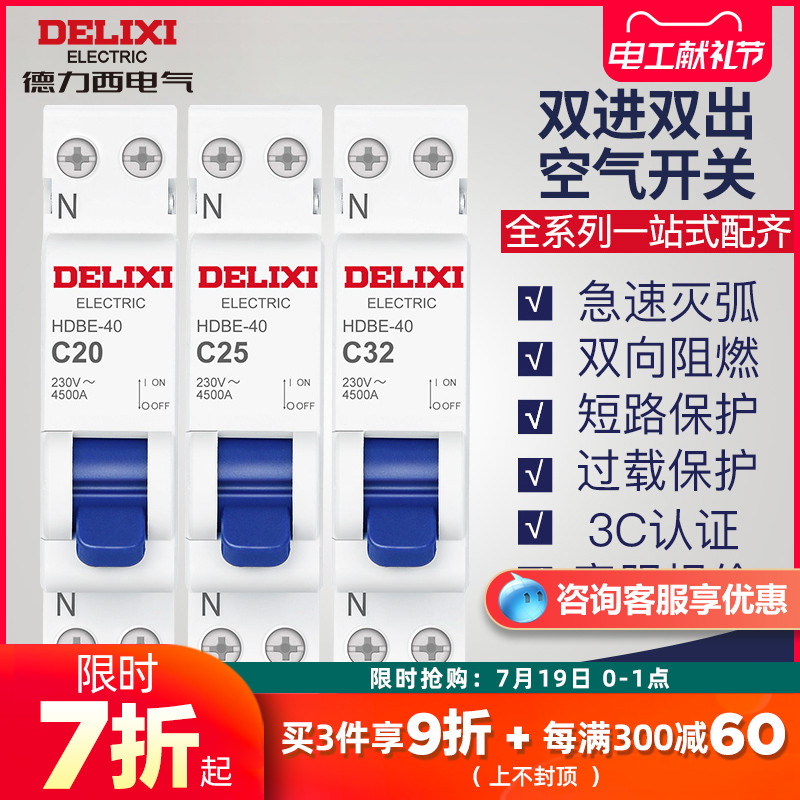 Delixi circuit breaker 1P N phase line neutral line double in double out short circuit protection air open double line air switch