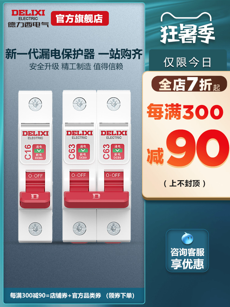 Delixi circuit breaker official air switch household small electric brake plastic shell empty open protector short circuit socket