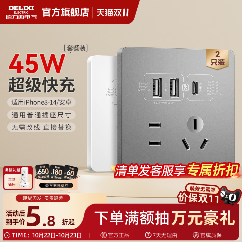 Delixi Type-C Socket Panel 827 Five-Hole Socket with USB Fast Charging Socket Type 86 Delixi Type-C Socket Panel 827 Five-Hole Socket with USB Fast Charging Socket Type 86
