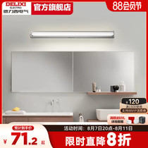 Delixi LED mirror headlight bathroom mirror cabinet makeup lamp mirror wall lamp wash and makeup dressing table bathroom simple