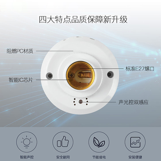 Delixi staircase corridor screw sound and light control switch induction lamp holder lamp holder surface-mounted automatic LEDe27 lamp socket