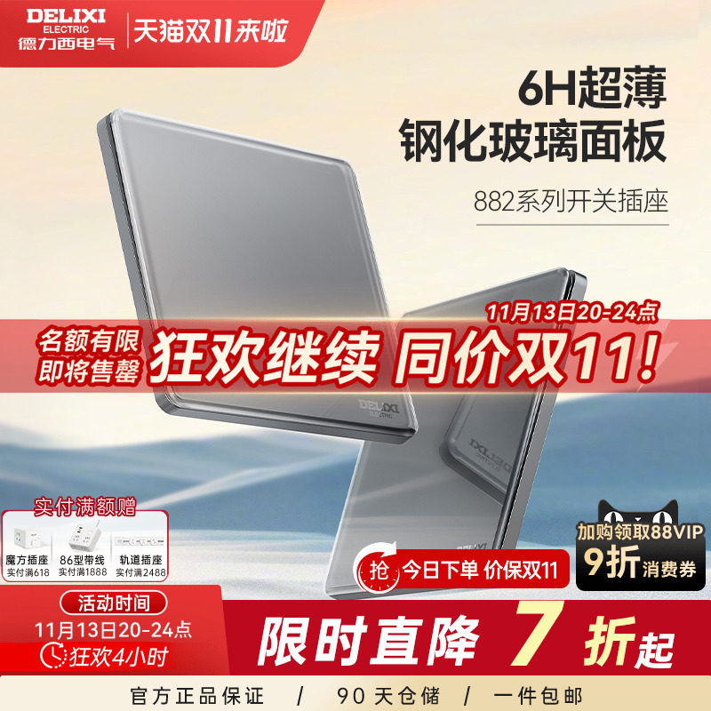 德力西旗舰店开关插座超薄钢化玻璃五孔家用墙开16A面板882星空灰