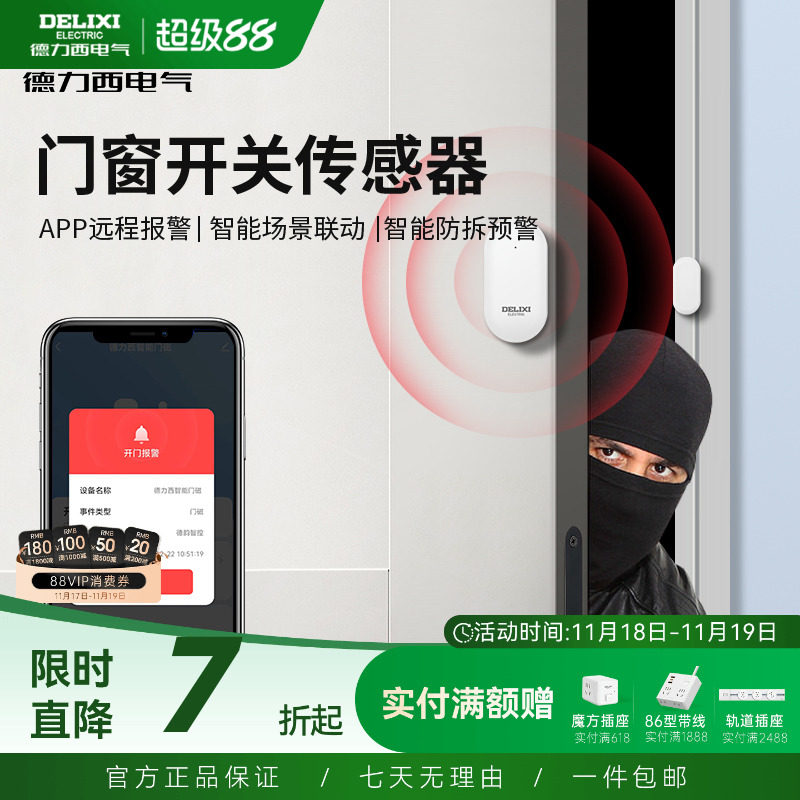 德力西智能门窗传感器家用防盗接入涂鸦zigbee网关报警门磁