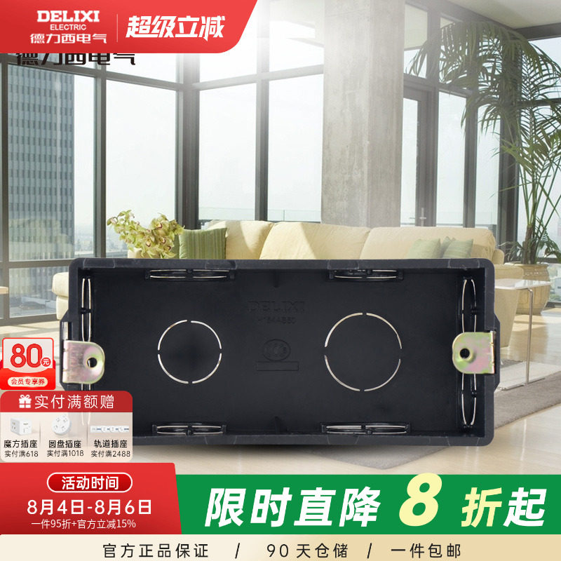 德力西开关插座暗盒 118型底盒154mm十五孔长方形插座专用底盒