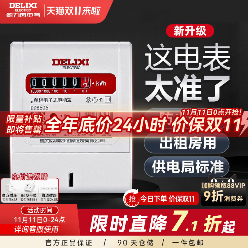 德力西电表家用出租房专用电子智能220v380v单相三相四线电能表
