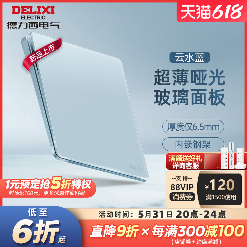 Dresy official flagship store switch socket panel 5 holes Home wall open ultra-thin glass frosted 86 Type of blue