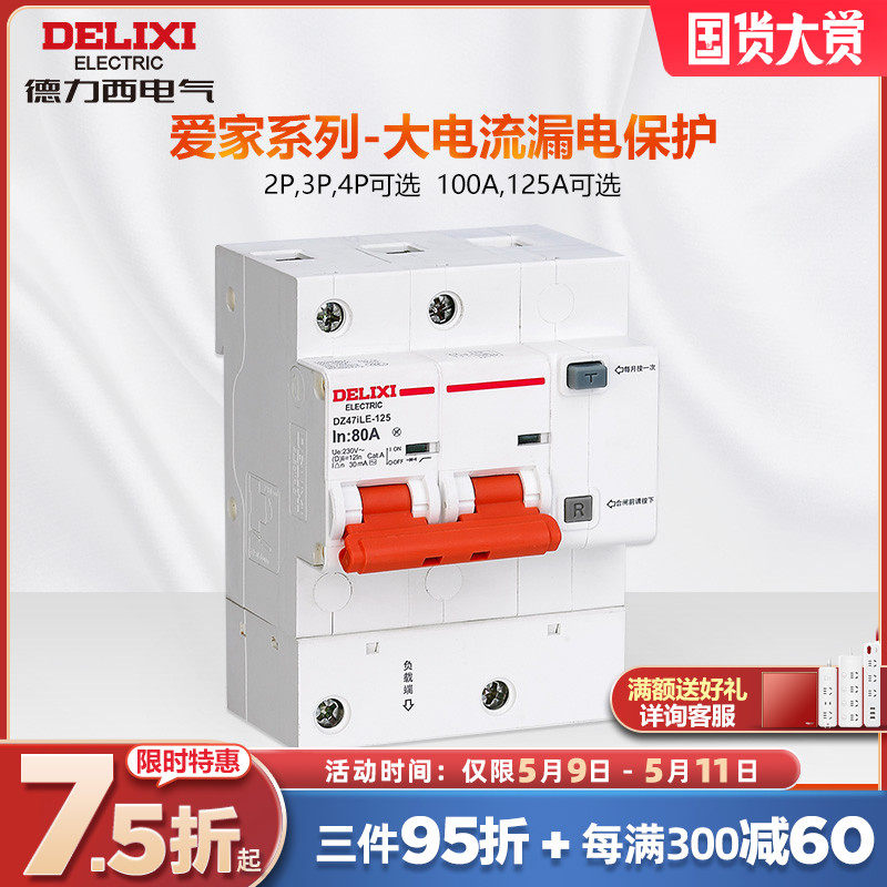 Deri West Breaker Love Home Big Current High Power Home Overload electric gate open 2P3P100A earth leakage protection