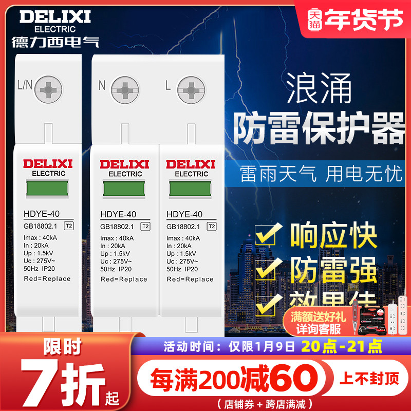 Delixi lightning arrester 1p 2p 275v 40KA household HDYE surge protector