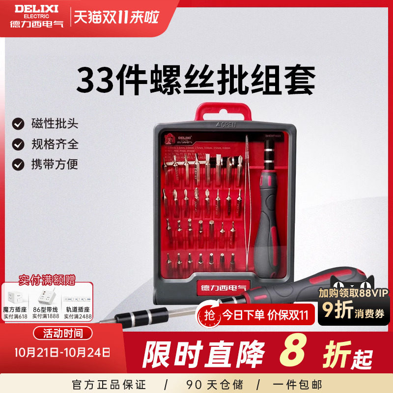 德力西电气螺丝刀套装十字一字家用手机维修工具多功能螺丝批套装