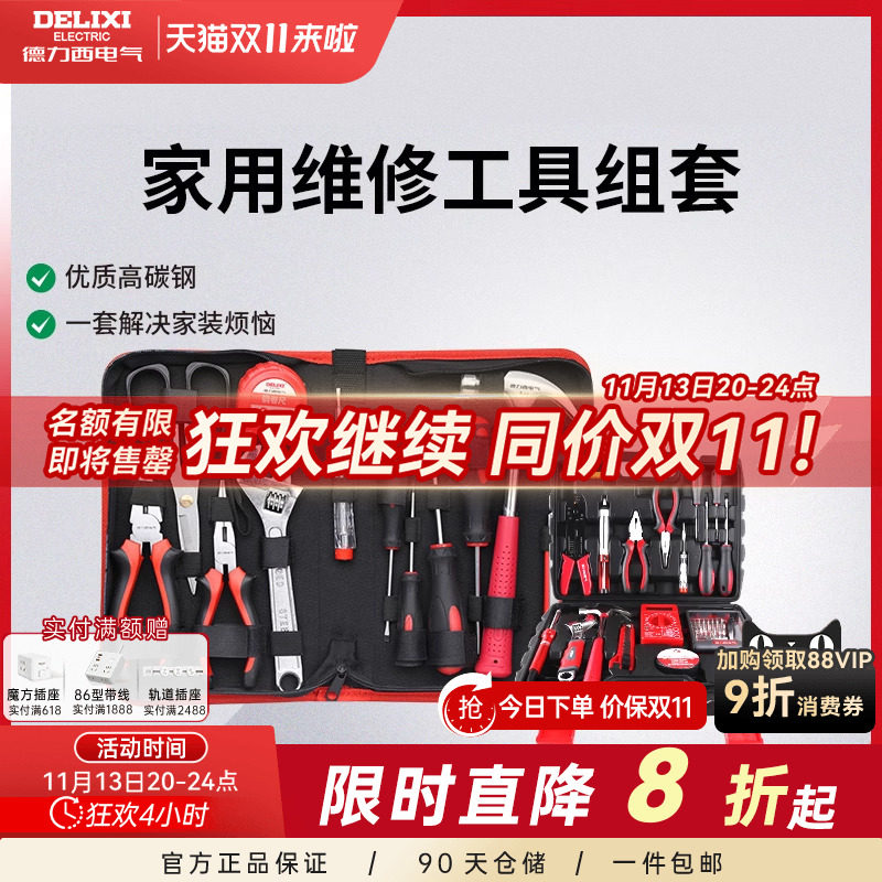 德力西官方工具箱包组套多功能日常家用水电维修五金工具套装大全