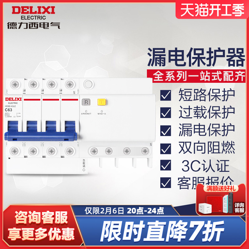 Delixi small circuit breaker DZ47 leakage 4P63A household air switch leakage protector