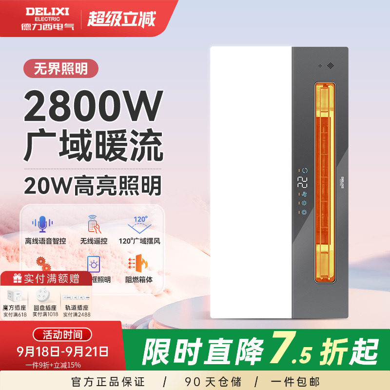 德力西风暖浴霸取暖器集成吊顶照明排气扇一体浴室卫生间暖风机