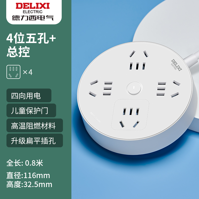 DELIXI 德力西 四位五孔总控圆形排插 CD98H 0.8米 天猫优惠券折后￥21.9包邮（￥29.9-8）