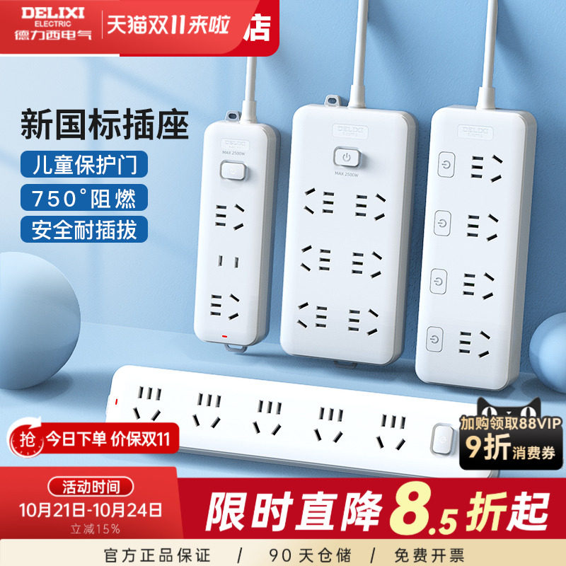 德力西插座插排插线板拖接面板多孔转换器扩展功能分控延长线5米