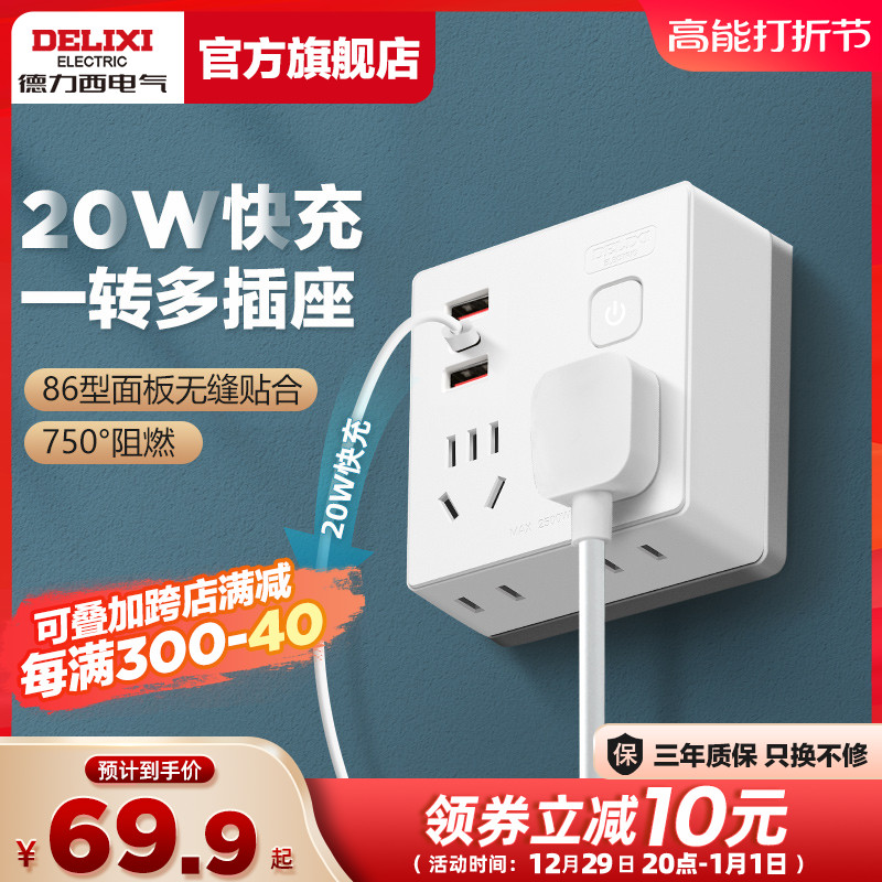 Dresi fast-charging socket converter 86 Type one-turn multi-expansion plug-in conversion plug home socket USB-Taobao