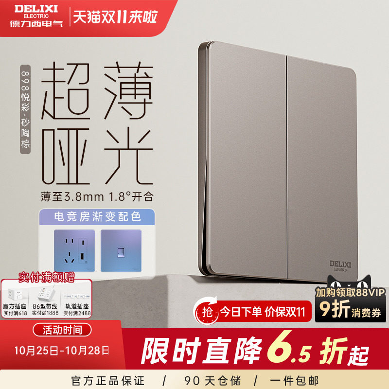 德力西超薄开关插座奶油风五孔面板86型16a家用暗装898PC砂陶棕