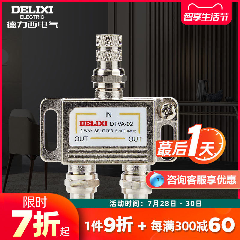 Delixi switch socket Electrical accessories one point two TV distributor branch DTVA-02