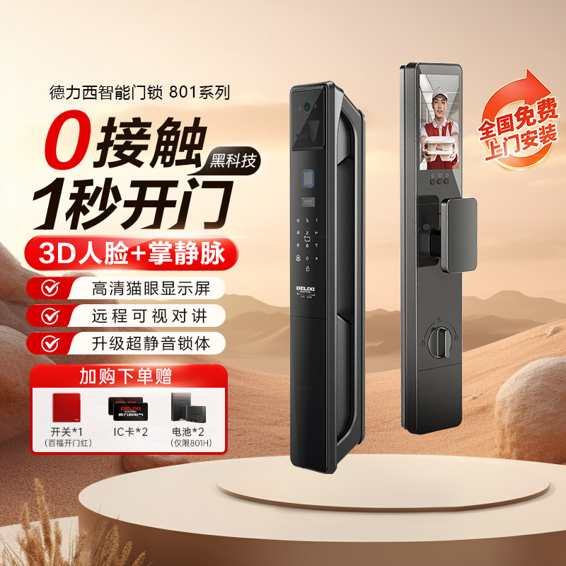 德力西指纹锁智能门锁家用防盗门入户密码锁人脸识别电子锁全自动