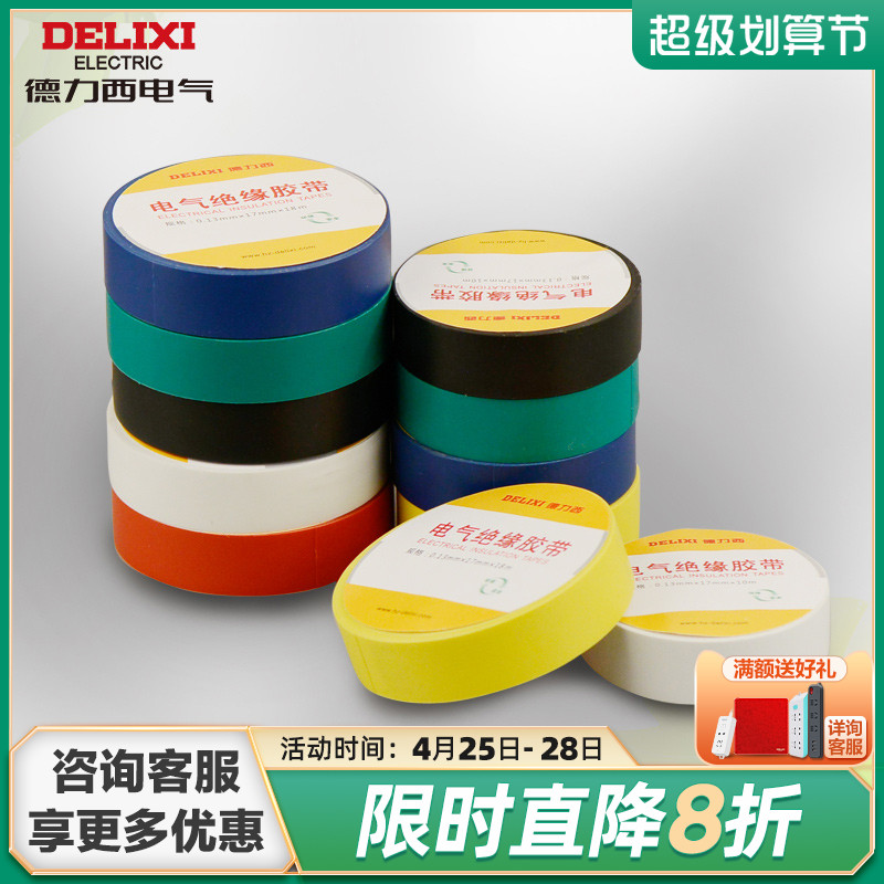 Delici Electric tape flame retardant insulation accessories PVC 10 m roll (color random)