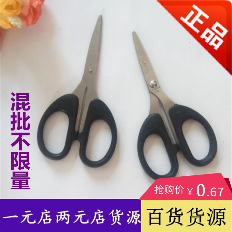 Office stationery small scissors household for a one or two yuan shop wholesale student paper cutting special scissors department store selling