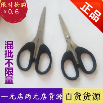 Office stationery small scissors household one or two yuan shop small goods wholesale students paper-cutting special scissors department store sale