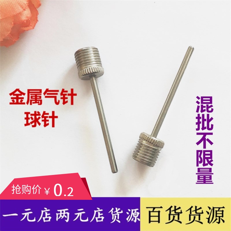 Metal Iron Basket Foot Leather Ball Inflatable Ball Needle Inflator Accessories RMBone Store Small Goods Department Store Source Wholesale Dump-Taobao