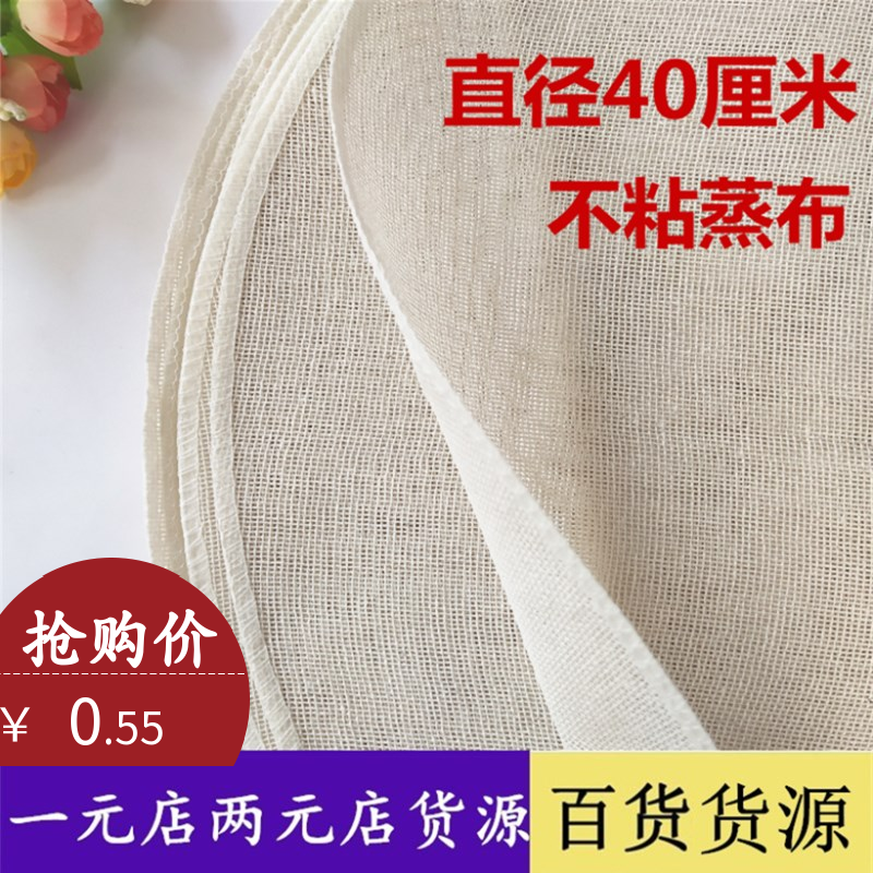 40cm steamer cloth steamer cloth non-stick household cotton yarn steamed bun drawer cloth wholesale two yuan shop small goods kitchen department store