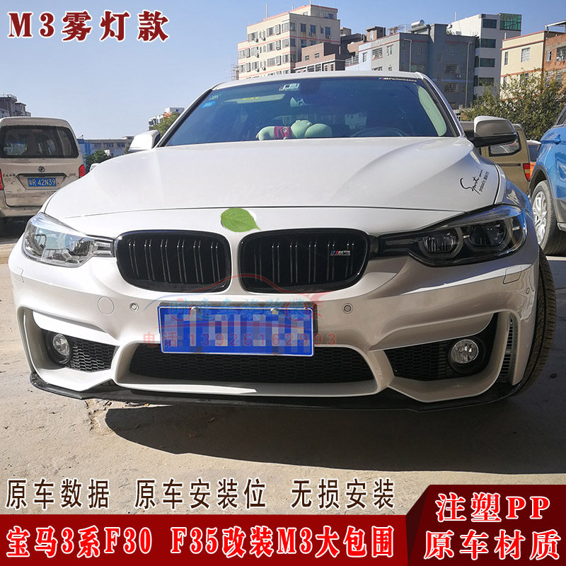 Suitable for BMW3 F30 F30 F35 retrofit M3 large surround 318320325 front bar rear bumper side group exhaust