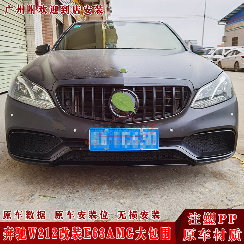 Apply 14-15 Bentex E-Class W212E200E300 retrofit E63AMG large surround front and back bars net machine cover