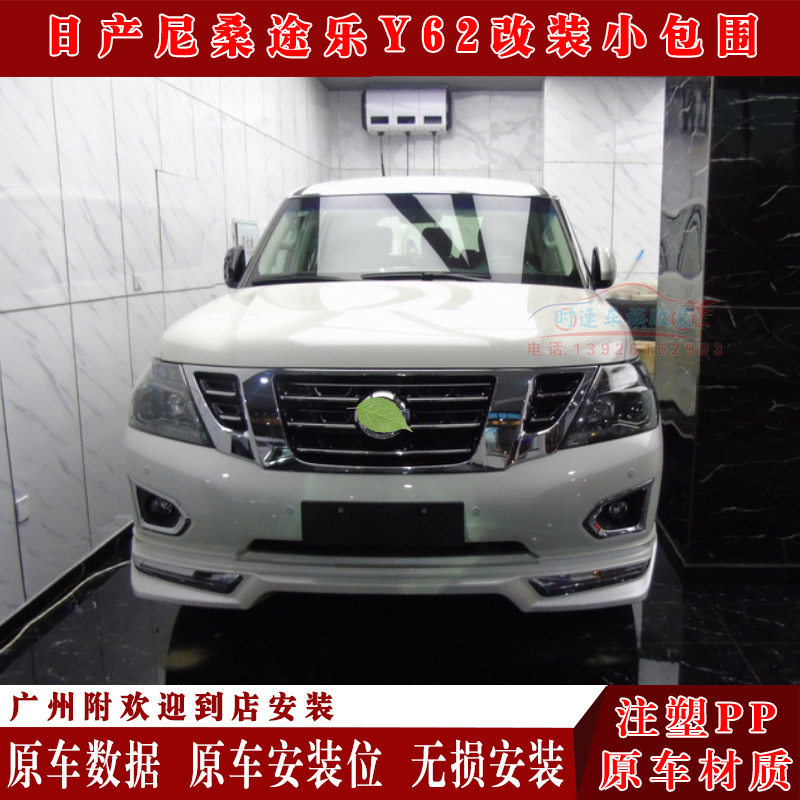 Dedicated to Nissan Nassan The Y62 retrofit small surrounding the Y62 retrofit small surrounding front and back front and back bars