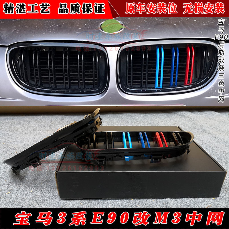 Dedicated to BMW3 E90 E90 E91 retrofit M3 mid net BMWE90 318320325 retrofit m3 mid-net