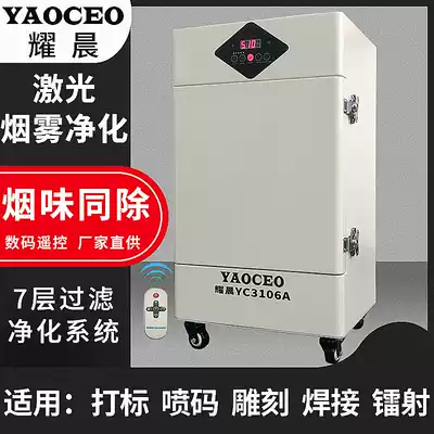 Yaochen smoke odor treatment equipment machine laser cutting and engraving leather odor fabric without consumables purifier