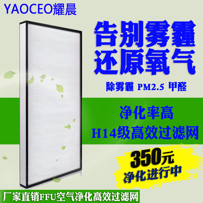 HEPA Air Efficient Filter Ffu Air Purifier High Efficiency Filter Fuu High-efficiency Active Carbon Filter Core