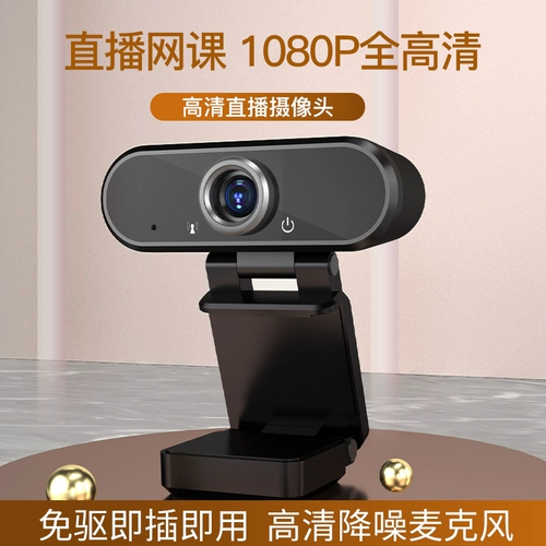 Landcar C01 Свидеплянт RE -Экспонирование сети 1080p Компьютерная камера дома живая трансляция Учебная ноутбук с микрофоном интегрированным настольным компьютером высокий уровень