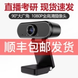 Landcar C01 Свидеплянт RE -Экспонирование сети 1080p Компьютерная камера дома живая трансляция Учебная ноутбук с микрофоном интегрированным настольным компьютером высокий уровень