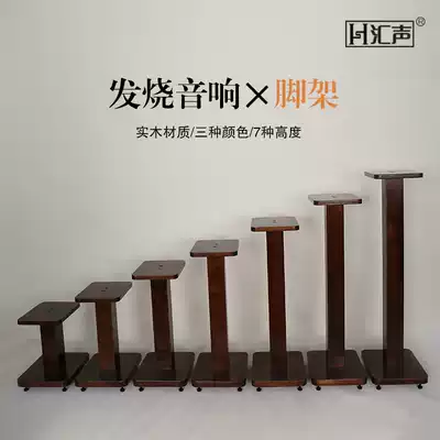 Huisheng professional solid wood bookshelf audio speaker tripod bracket Sub-surround speaker bracket Pure copper shock absorber foot nails