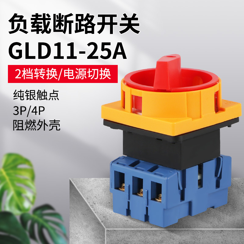 GLD11-25A load circuit breaker switch rotating power supply cut switch 3P 4P