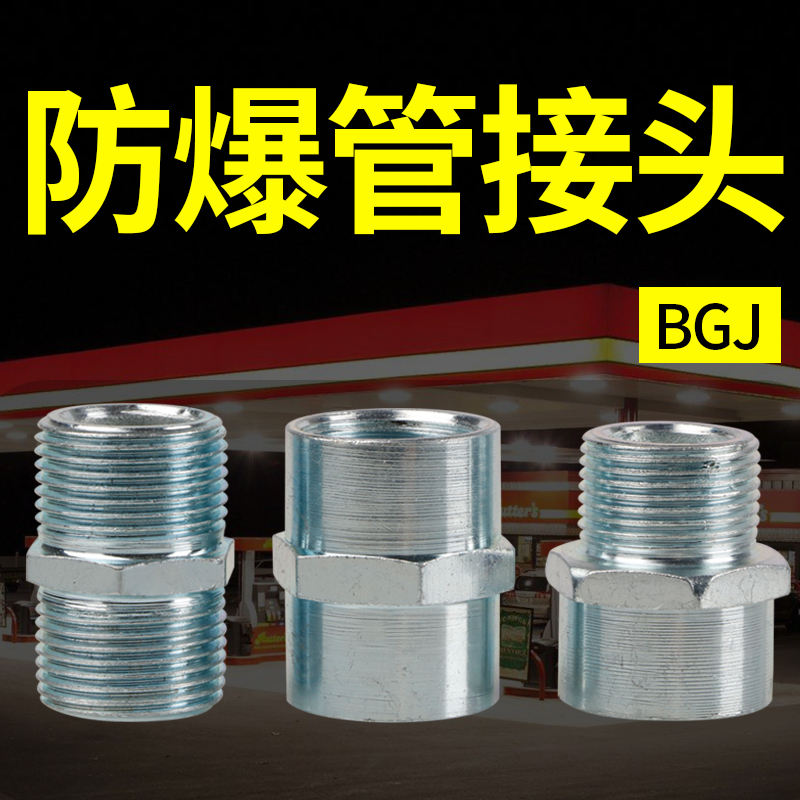BGJ explosion proof pipe connector cable 3 4N internal and external screw double male screw joint disturbing pipe union non-standard