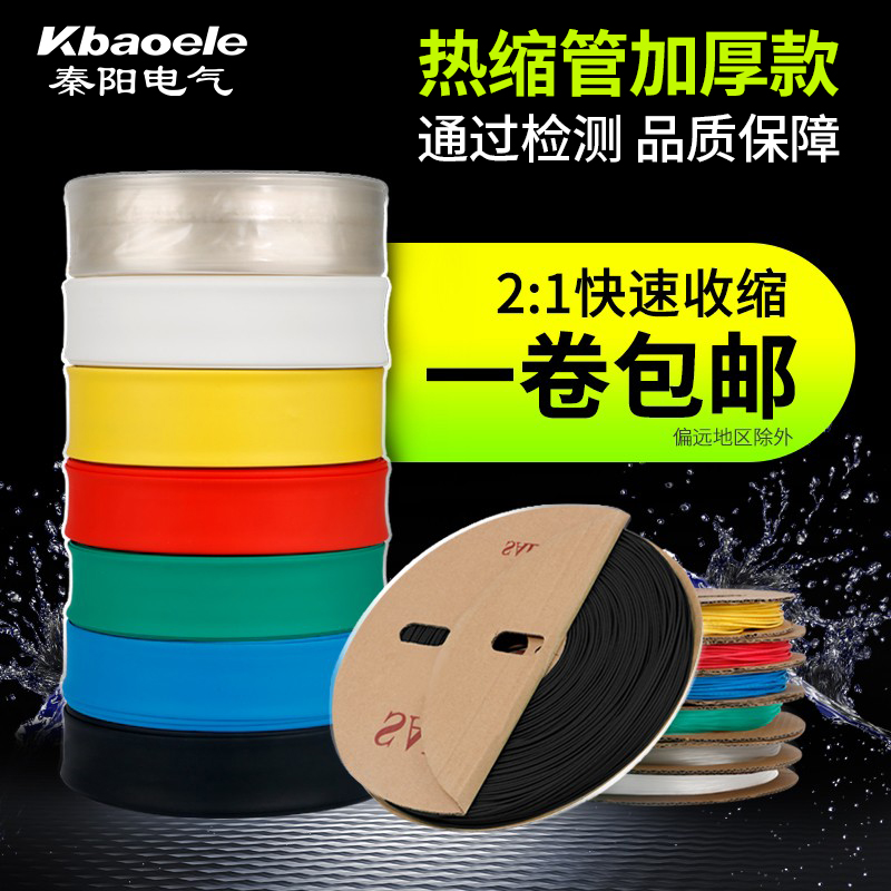 Heat shrinkable tube insulated sleeve 1-200mm data line repair black thickened wire heat shrinkable transparent thermoplastic pipe