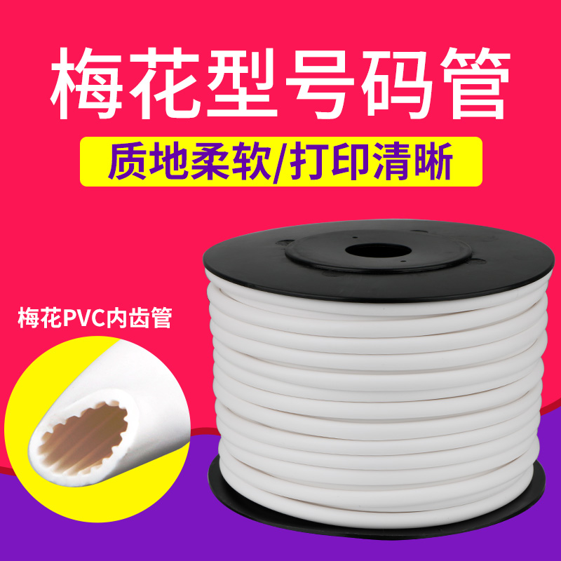 Machine blank number Pipeline number Machine casing PVC inner tooth plum tube coding tube 0 5-1 5-4-10 square