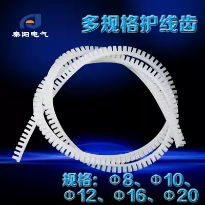 Wire guard tooth toothed wire guard sleeve Active wire guard sleeve Free insulation protective sleeve Diameter 8 10 12 16mm