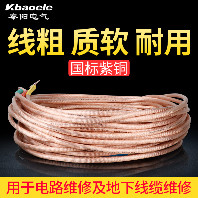 Grounding soft copper core wire to grounding wire with household grounding rod lightning arrester lightning rod insulation skin grounding rod