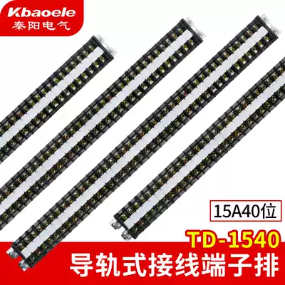 Rail combination terminal block TD-1540 combination terminal block connector 15A 40-position terminal block