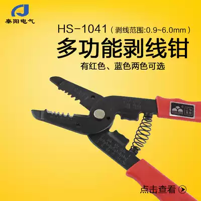 Wire stripper HS-1041 Wire shear crimping pliers Automatic multi-function HS-1042 HS-D700 HS-D1