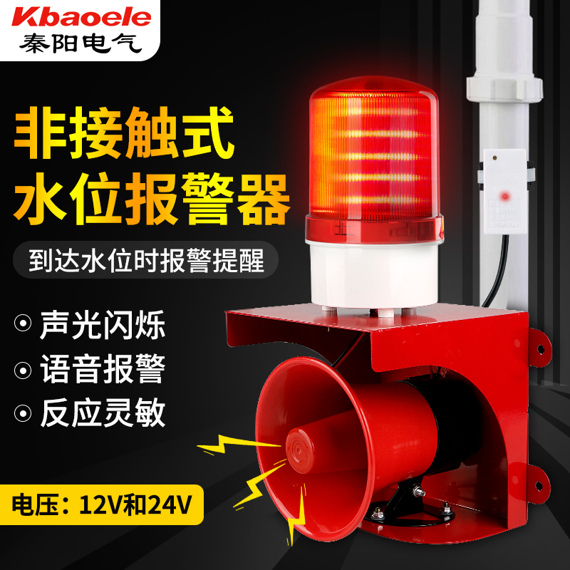 Water level alarm sensor high and low liquid level full water overflow water leakage Water shortage water immersion detection reminder sound and light alarm