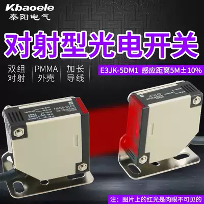 Optoelectronic switch sensor E3JK-5DM1 E3JK-5L distance 5 meters adjustable 220V12V24V