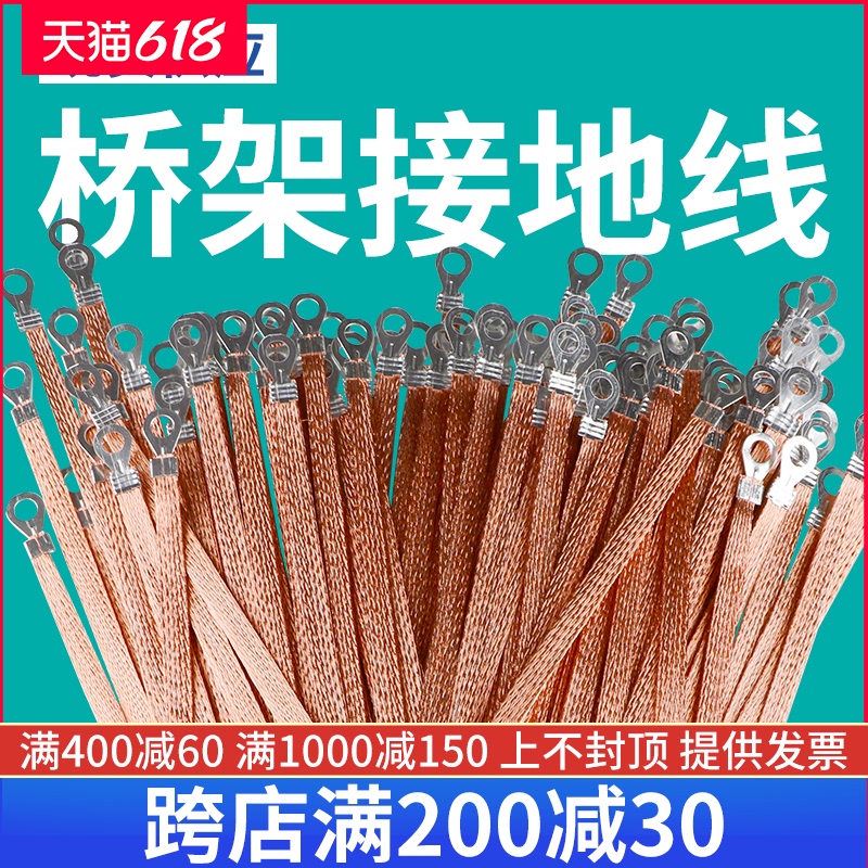Ground wire Soft copper wire Copper braided tape Conductive tape 6 square electric box Distribution cabinet Pass-through connection bridge span wiring