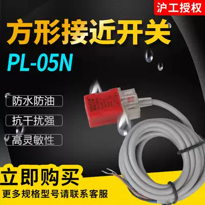 Square proximity switch PL-05N N2 P P2 Y1 Y2 DO DC DC three wire NPN normally open