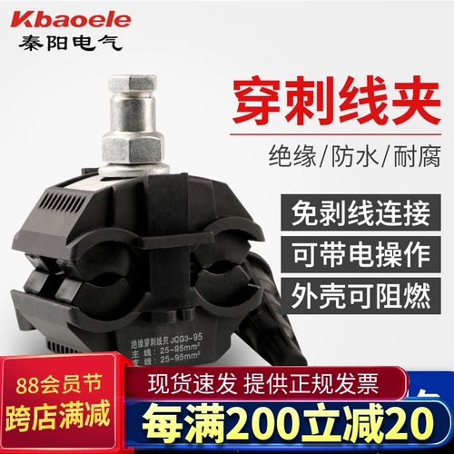 Линия шага изоляции jcg3-95 без разбитых проволочных ветвей клеммы 25-95 ветвей 25-95 квадратных метров