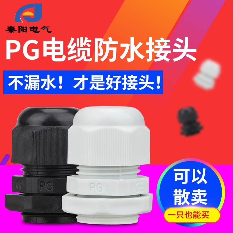 Nylon plastic cable waterproof connector PG7 PG9 PG11 PG13 5 PG16 PG19-PG48-PG63